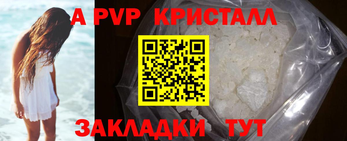 Альфа ПВП кристаллы  A PVP СК КРИС  Вход с VPN  A PVP крисы CK  Комсомольск-на-Амуре 