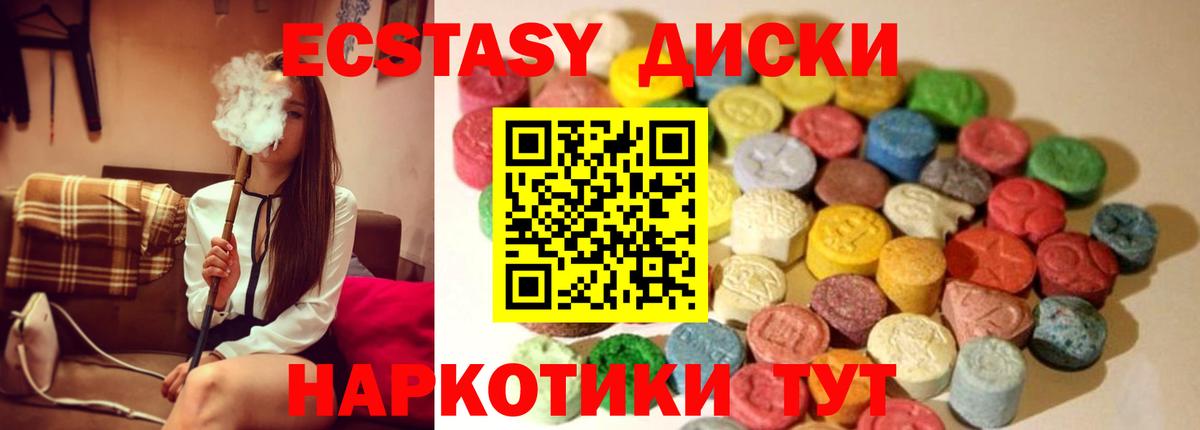 ЭКСТАЗИ MDMA Комсомольск-на-Амуре