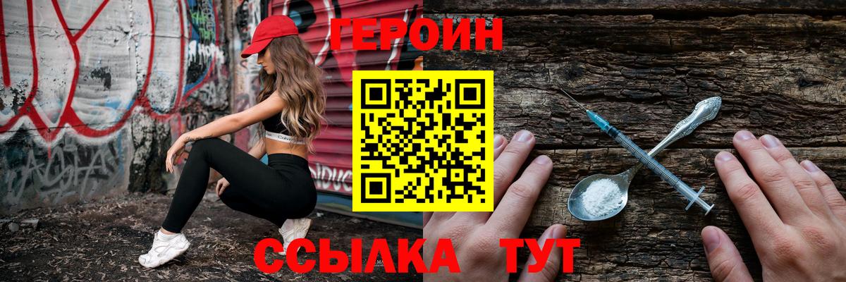Героин Heroin  ГЕРОИН  Комсомольск-на-Амуре  Вход с VPN 