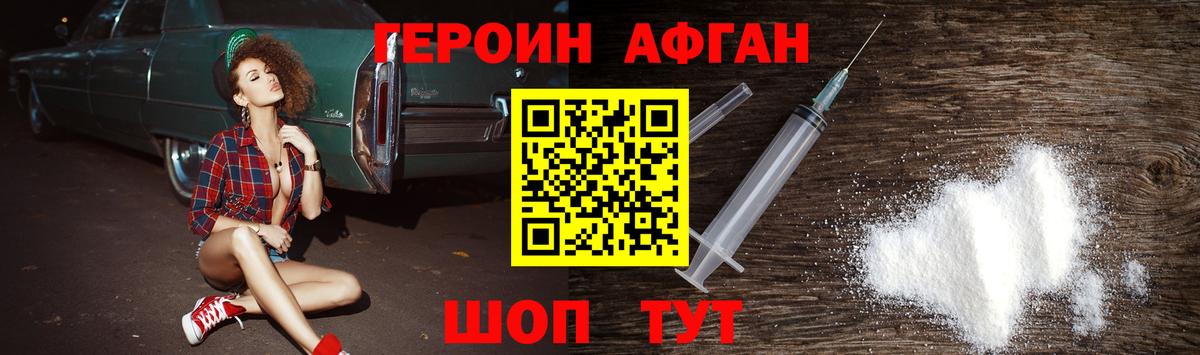 Героин Афган Комсомольск-на-Амуре