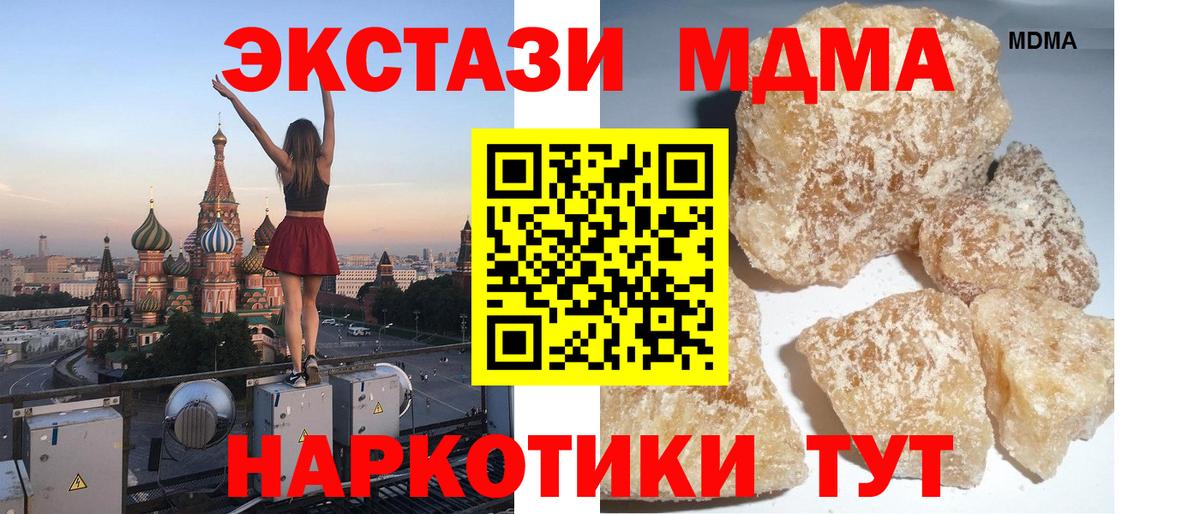 MDMA молли  Вход с VPN  Комсомольск-на-Амуре 